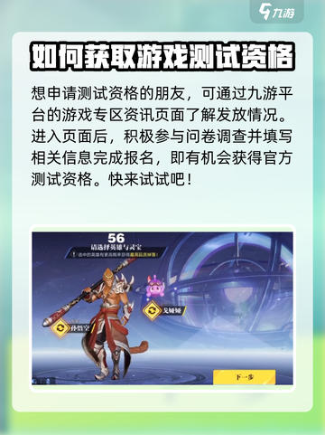 王者荣耀【星之破晓】测试资格申请秘籍💥截图3