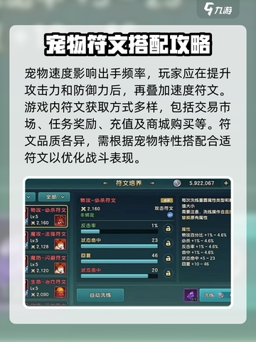魔力宝贝复兴物攻宠符文怎么搭配介绍截图4