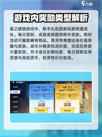 星之破晓奖励选哪个介绍截图3