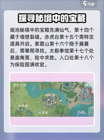 仙剑世界宝箱位置大全介绍截图6