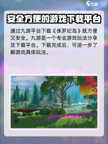 侏罗纪岛手机版怎么玩介绍截图2