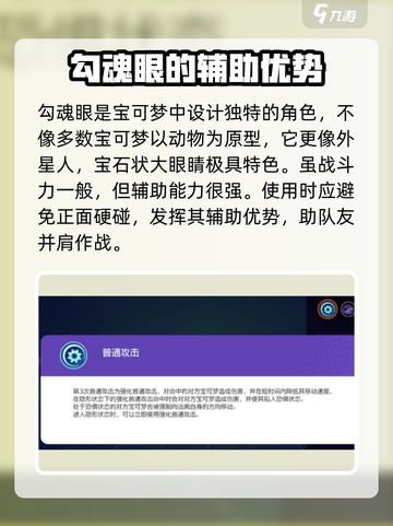 宝可梦大集结🔥勾魂眼招式强度爆表！💥必看攻略✨截图2