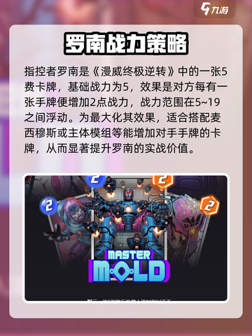 【漫威终极逆转】罗南属性全解析💥截图3