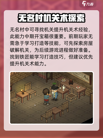 大侠立志传全攻略介绍介绍截图5
