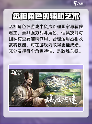 三国谋定天下🔥丞相技能全揭秘，最强阵容这样搭！截图2