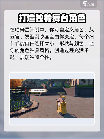 唱舞星计划⭐新手必看！快速上手秘籍🔥截图2