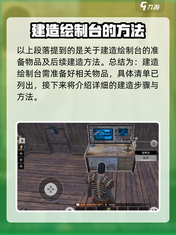 王牌战争绘制台怎么制造介绍截图4