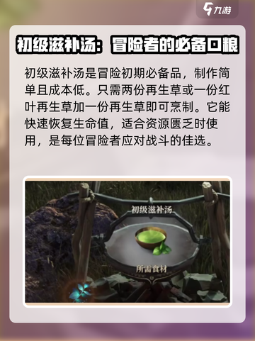 龙息神寂烹饪配方介绍介绍截图2