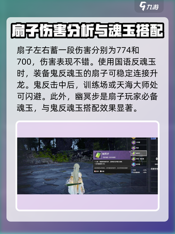 永劫无间手游🔥金扇子技能属性超详细分享！截图4