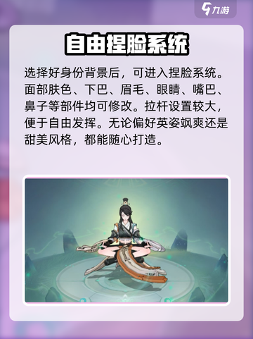 问剑长生捏脸系统介绍截图3