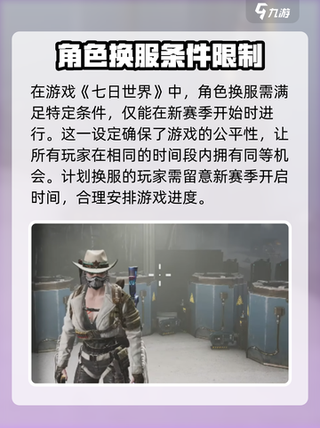七日世界角色可以换服吗介绍截图2