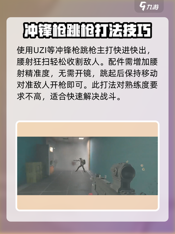 三角洲行动跳枪攻略介绍截图4