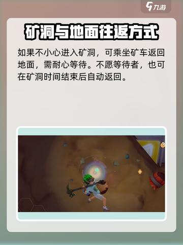 《沙石镇时光》💥矿洞入口快速返回攻略！💎截图2