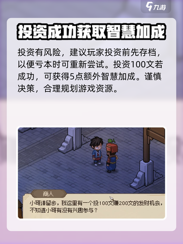 大侠立志传霖安城商人有什么用介绍截图3