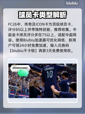 🔥FC26球员卡曝光！这些球星太强了💥截图2