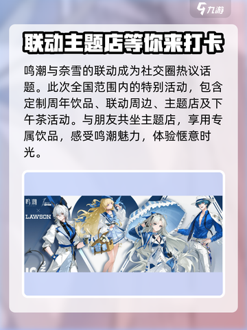 鸣潮周年联动活动介绍介绍截图3