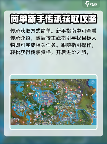 蜀山初章🔥传承获取全攻略，轻松得传承！截图2