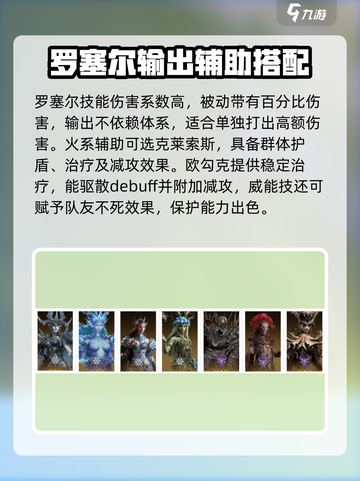龙息神寂🔥最强阵容配队分享来啦！💡截图3