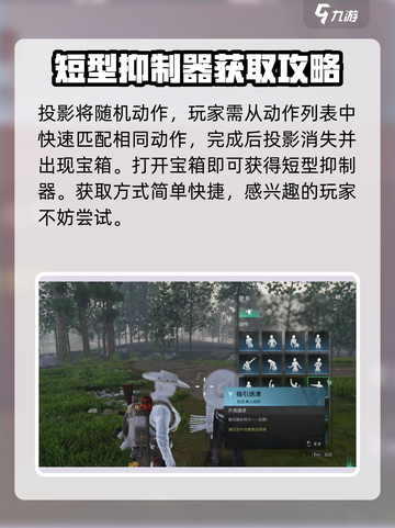 七日世界短型抑制器怎么获得介绍截图3