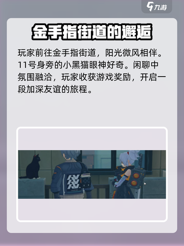 绝区零🔥与小黑共度时光通关秘籍✨截图2