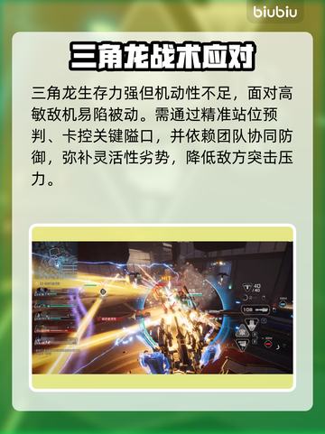 🎮解限机三角龙技能全解析！超强实战表现🔥截图6