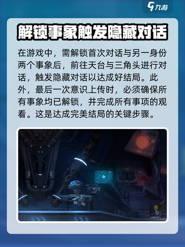 苍翼混沌效应雏鸟结局要点介绍截图3