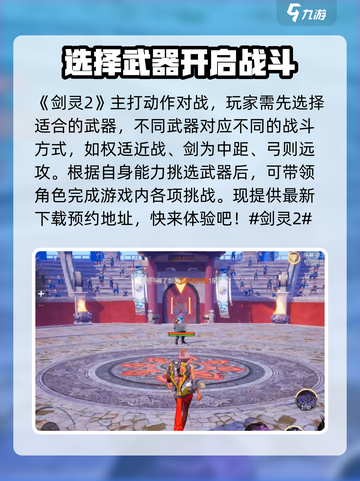 剑灵2怎么玩介绍截图2