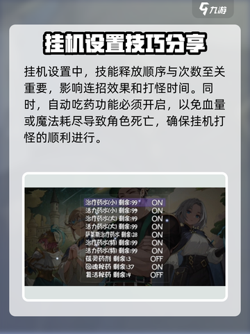 再刷一把2金色传说挂机怎么设置介绍截图4