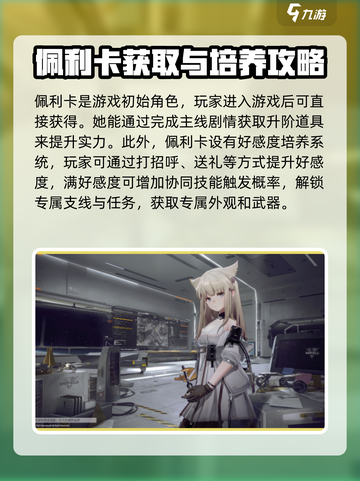 明日方舟终末地佩利卡介绍介绍截图4