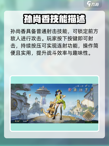 星之破晓孙尚香🔥技能全解析，这样玩才最强！💥截图2