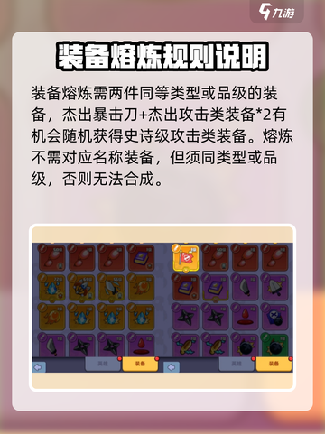决战之地装备熔炼怎么玩介绍截图4