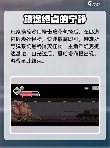 沙哈塔遭难的一天全结局介绍截图2