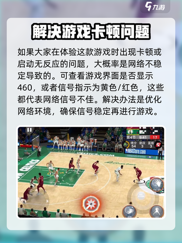 nba2k23卡顿怎么办介绍截图2