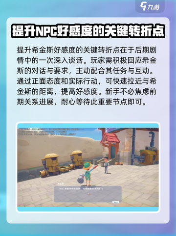 《波西亚时光》希金斯好感度提升秘籍💥截图2