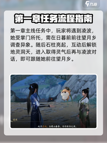 仙剑世界任务攻略介绍截图2