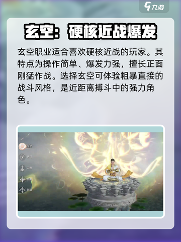 剑侠情缘零职业推荐介绍截图5