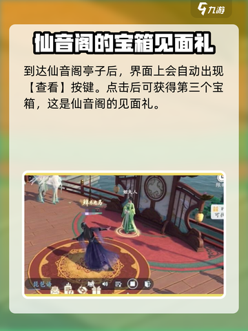 浮生忆玲珑仙音阁奇物宝箱在哪介绍截图3