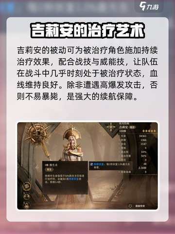 龙息神寂吉莉安值得培养吗介绍截图2