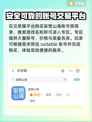 妄想山海买号哪里安全？🔥双号玩家必看！截图2