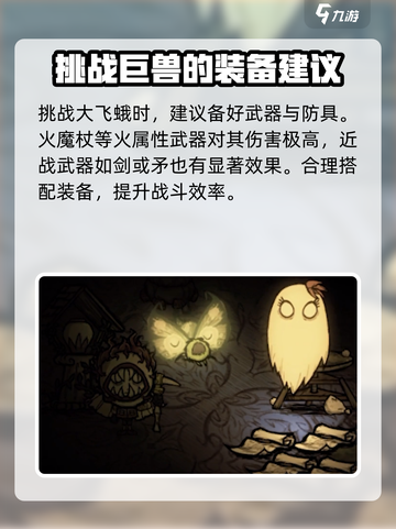 饥荒新家园大飞蛾怎么打介绍截图2