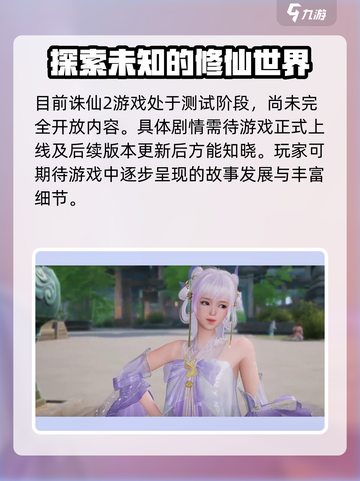 诛仙2手游🔥剧情揭秘：你不知道的幕后故事！截图5