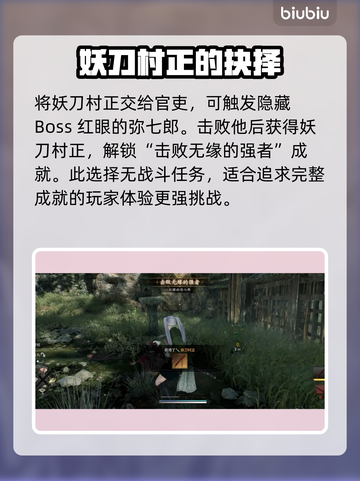 浪人崛起妖刀村正任务🔥选择攻略来啦！截图4