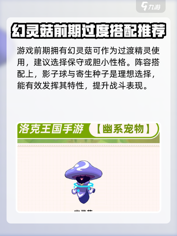 洛克王国手游幻灵菇怎么样介绍截图4