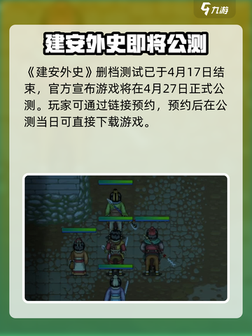 建安外史最新版本在哪下介绍截图2