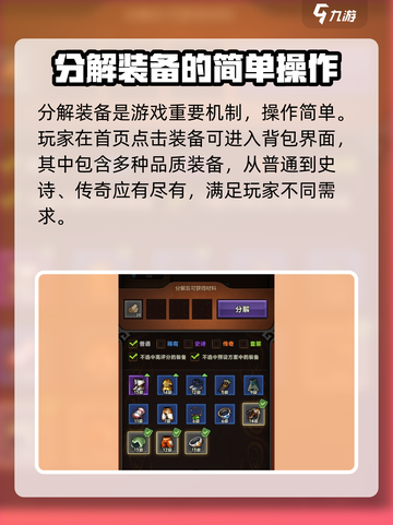迷雾大陆分解装备怎么操作介绍截图2