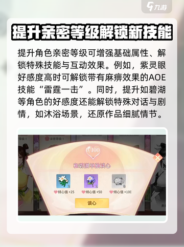 江湖如梦🔥亲密等级飙升秘籍💎截图4