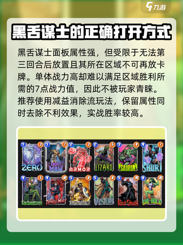 漫威终极逆转：黑舌谋士最强🔥阵容搭配来啦！截图2