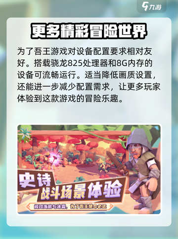 为了吾王手游配置要求是什么介绍截图4