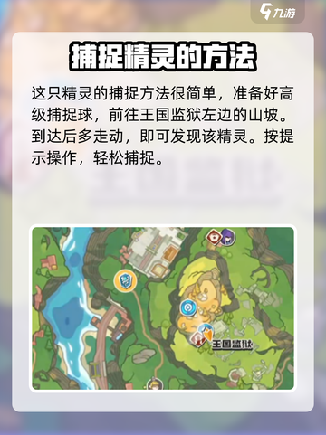 洛克王国💥世界：粉星仔抓取全攻略✨截图2