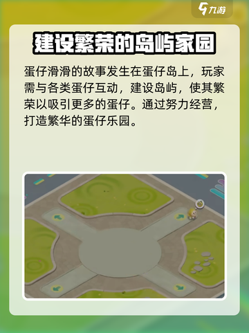 蛋仔滑滑是蛋仔派对续作吗介绍截图3
